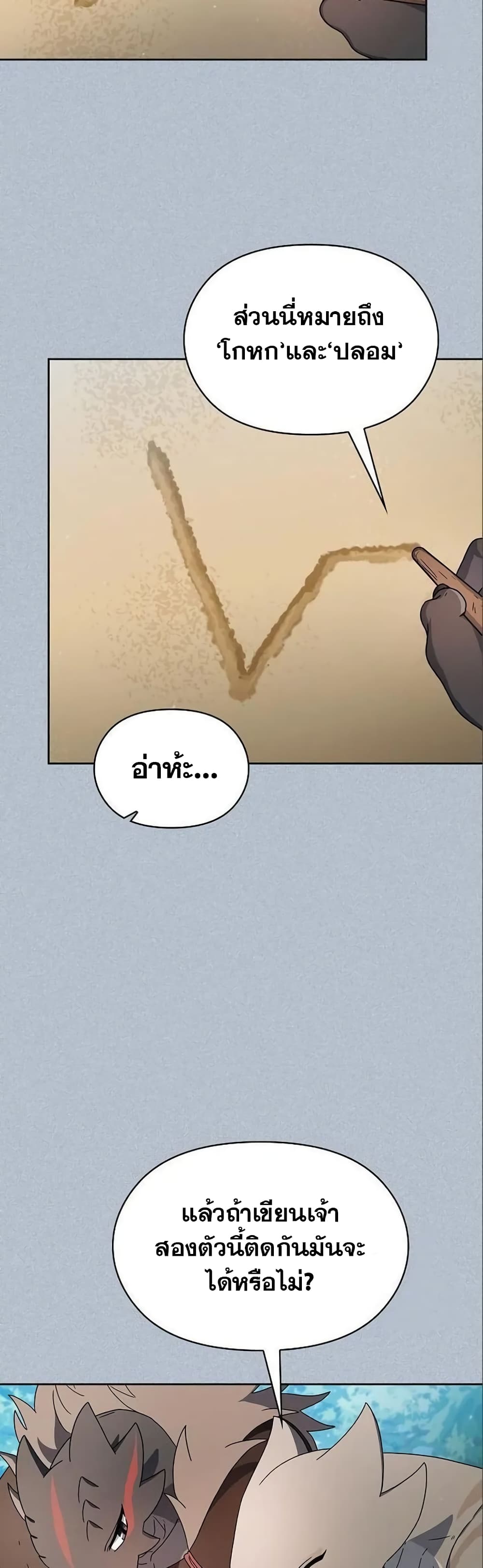 The Nebula’s Civilization ตอนที่ 18 หน้า 19