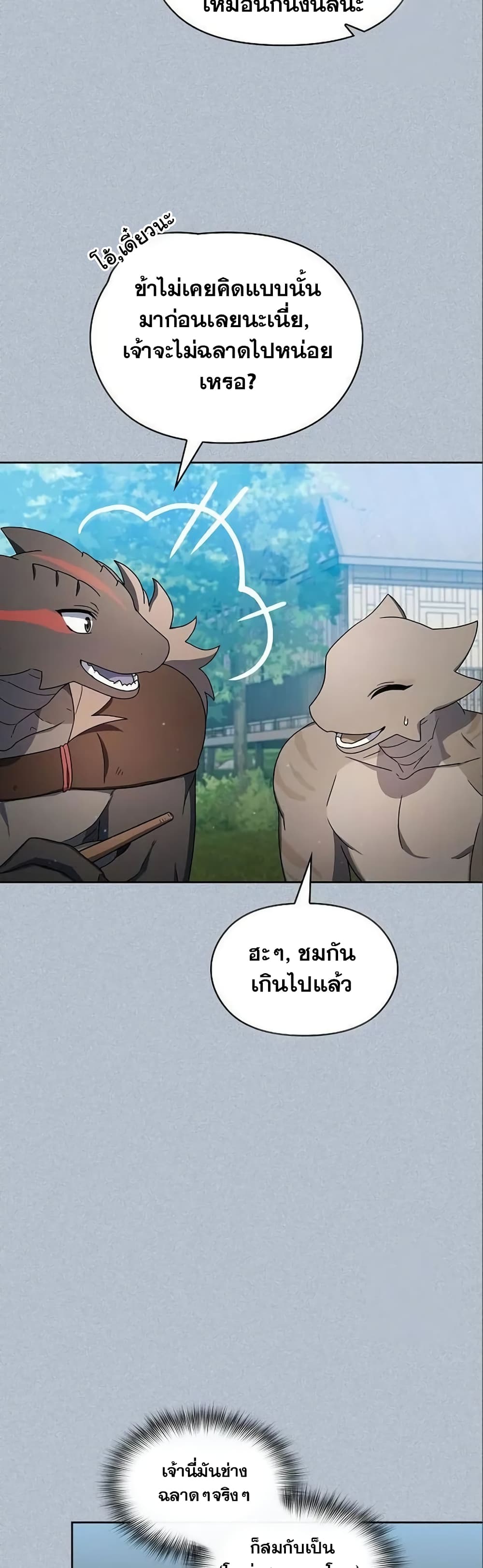 The Nebula’s Civilization ตอนที่ 18 หน้า 21