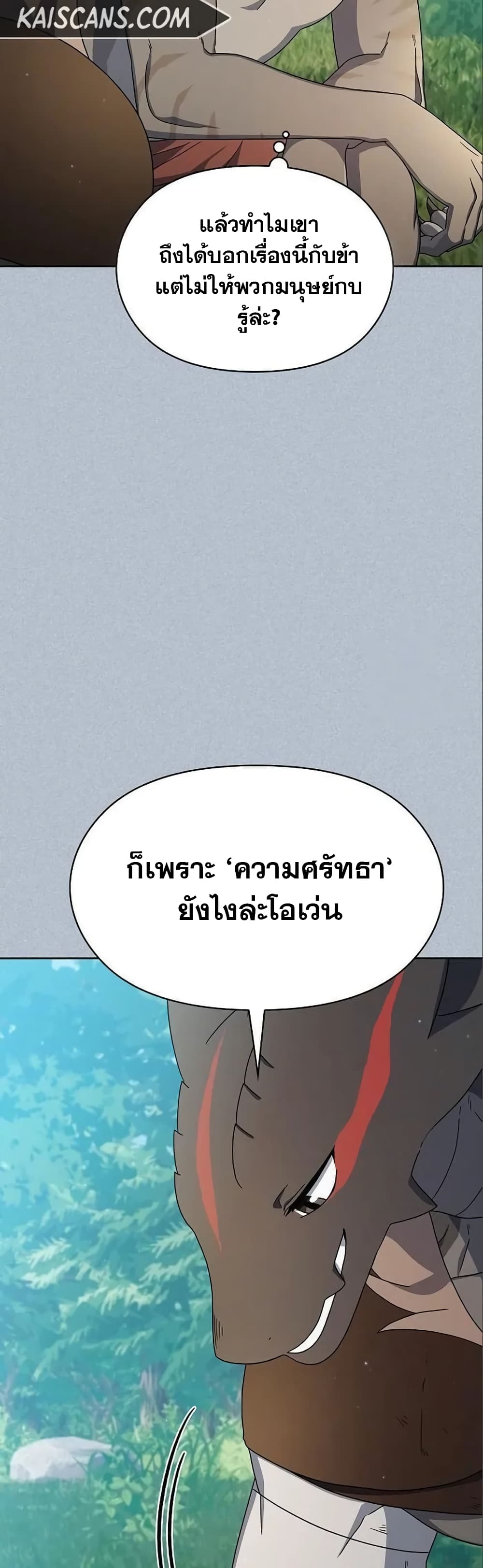 The Nebula’s Civilization ตอนที่ 18 หน้า 23