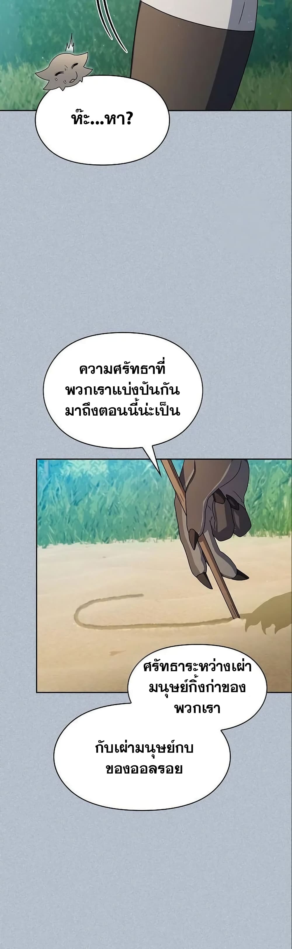 The Nebula’s Civilization ตอนที่ 18 หน้า 24