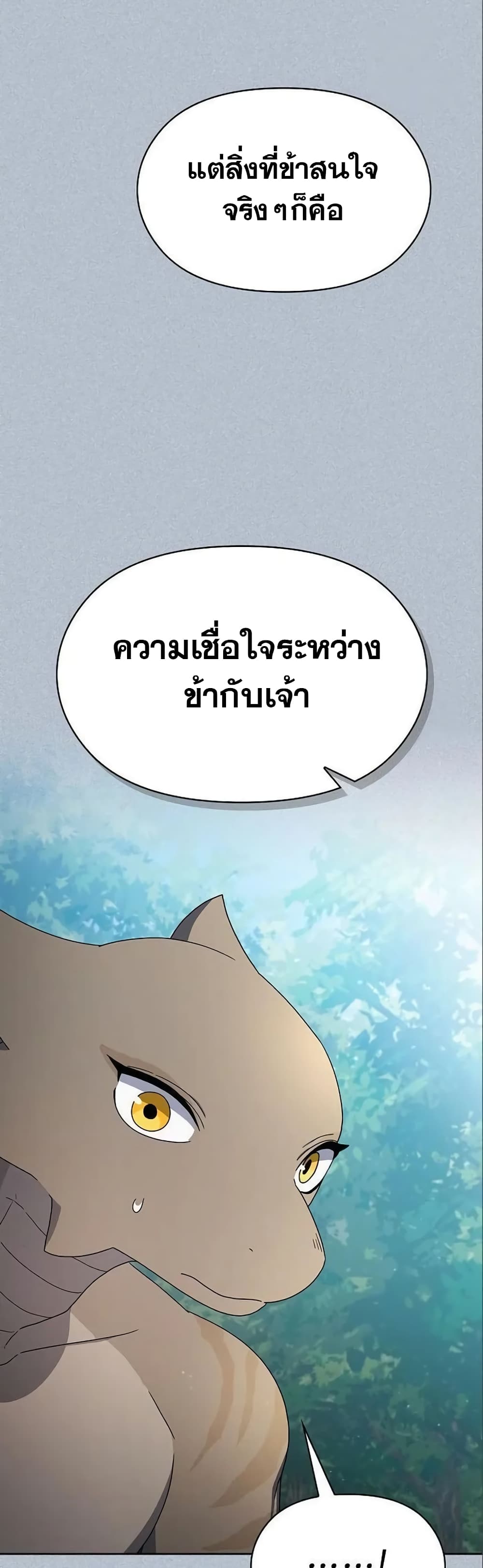 The Nebula’s Civilization ตอนที่ 18 หน้า 25