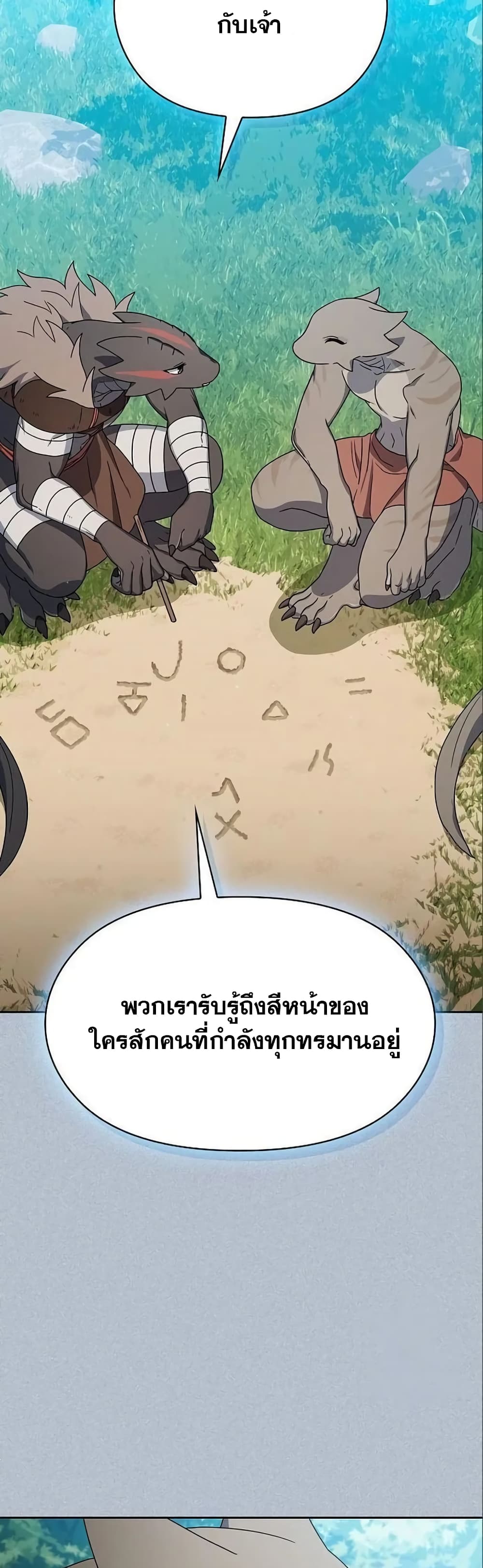 The Nebula’s Civilization ตอนที่ 18 หน้า 29