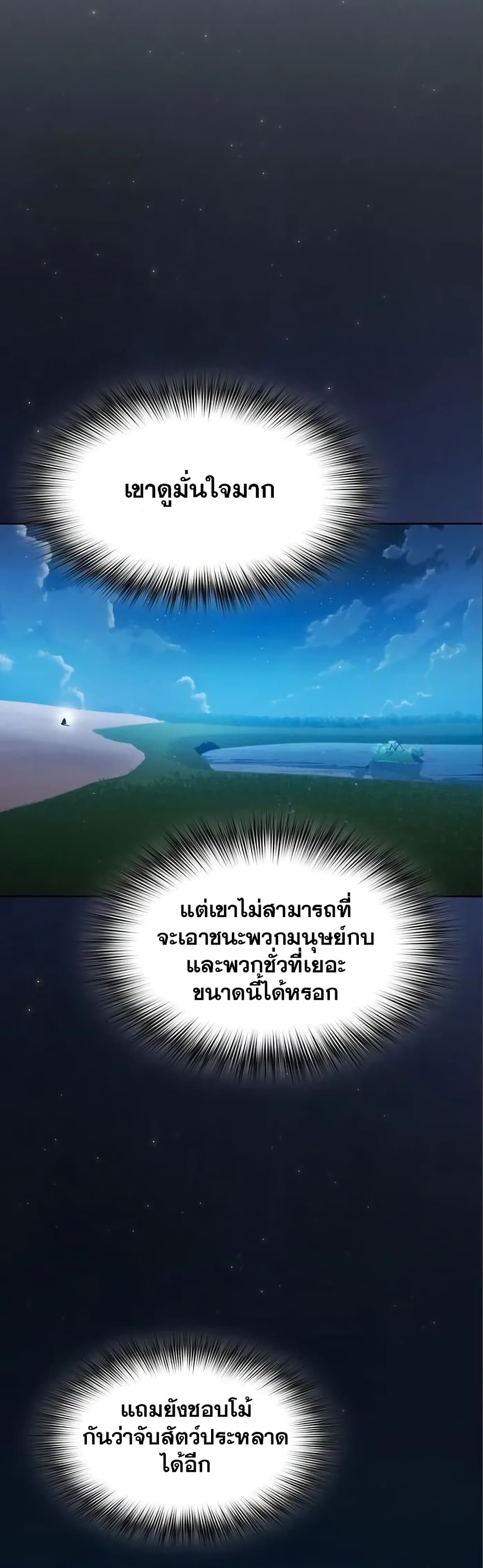 The Nebula’s Civilization ตอนที่ 18 หน้า 32