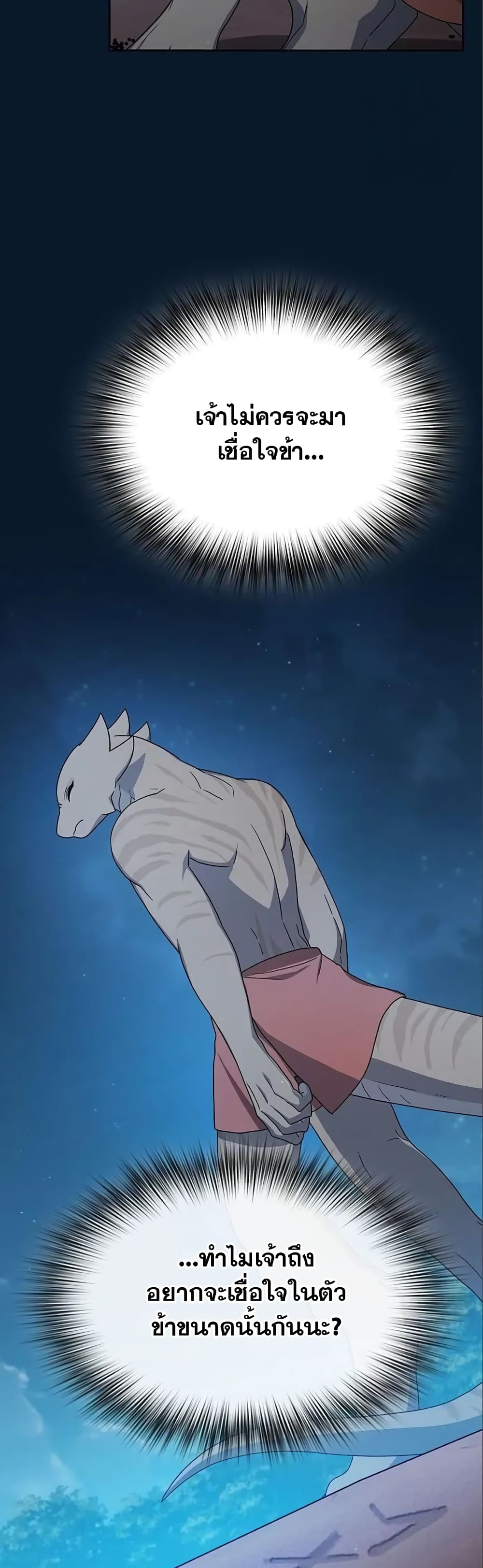 The Nebula’s Civilization ตอนที่ 18 หน้า 35