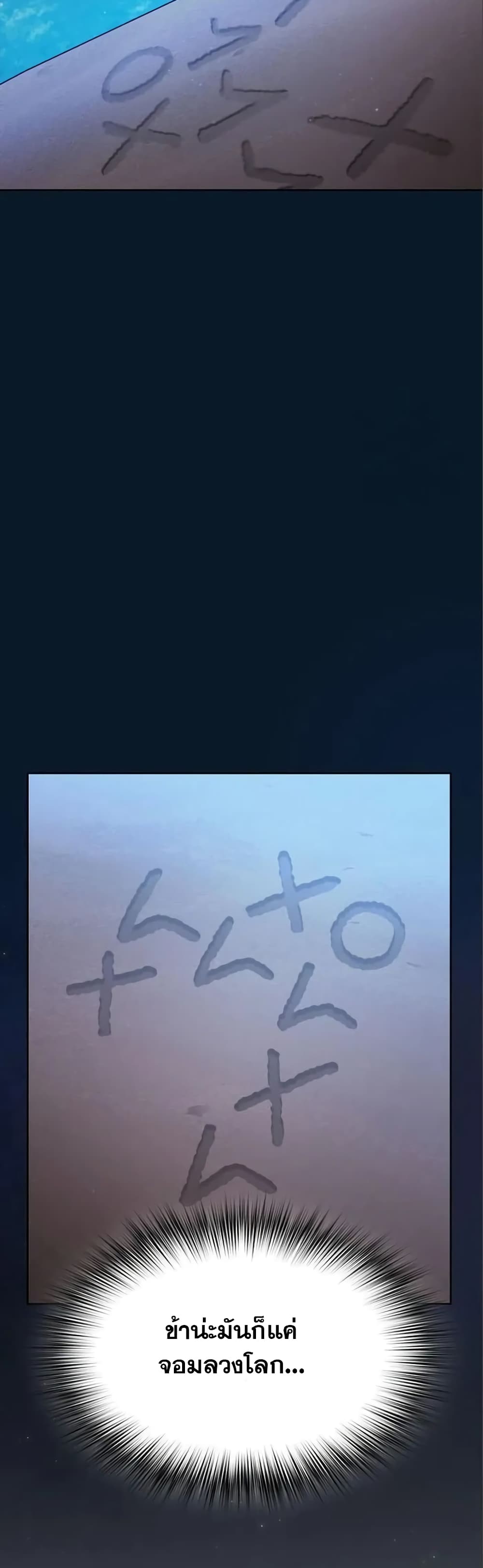 The Nebula’s Civilization ตอนที่ 18 หน้า 36