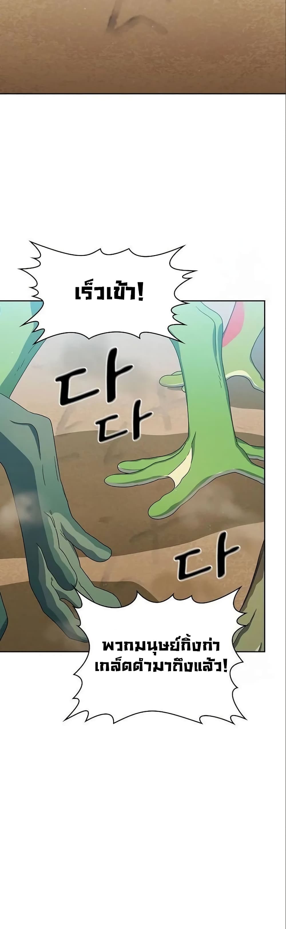 The Nebula’s Civilization ตอนที่ 18 หน้า 38