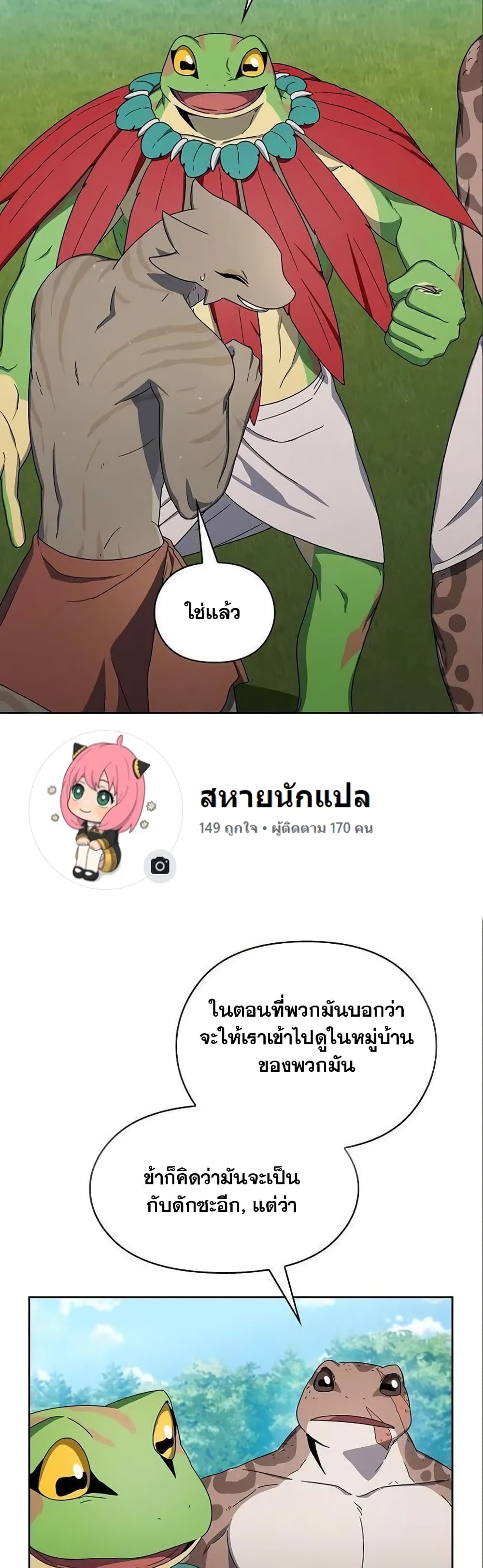 The Nebula’s Civilization ตอนที่ 18 หน้า 4