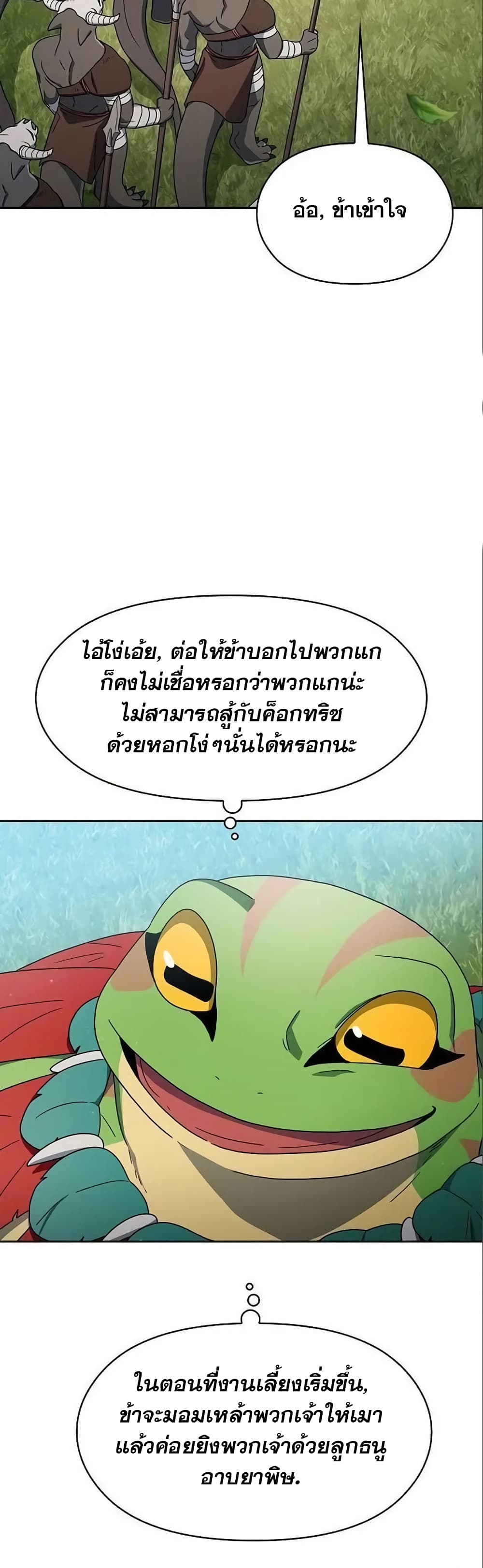 The Nebula’s Civilization ตอนที่ 18 หน้า 42