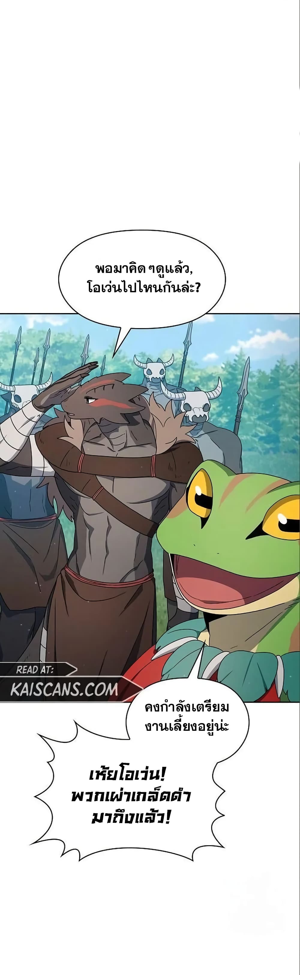 The Nebula’s Civilization ตอนที่ 18 หน้า 43