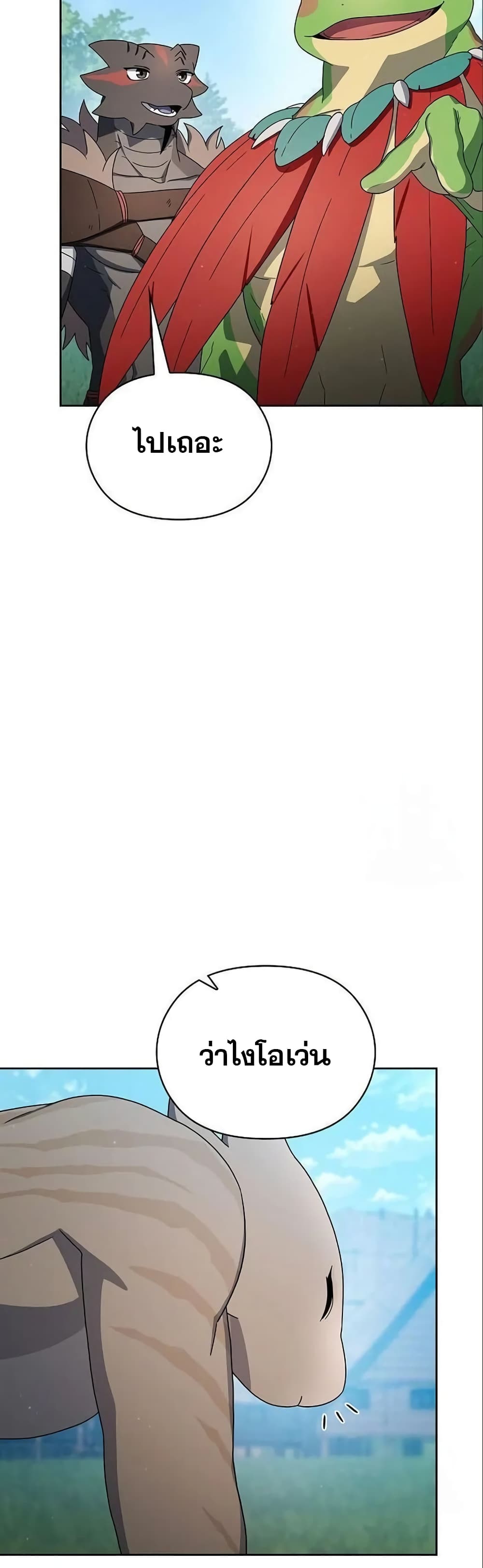 The Nebula’s Civilization ตอนที่ 18 หน้า 45