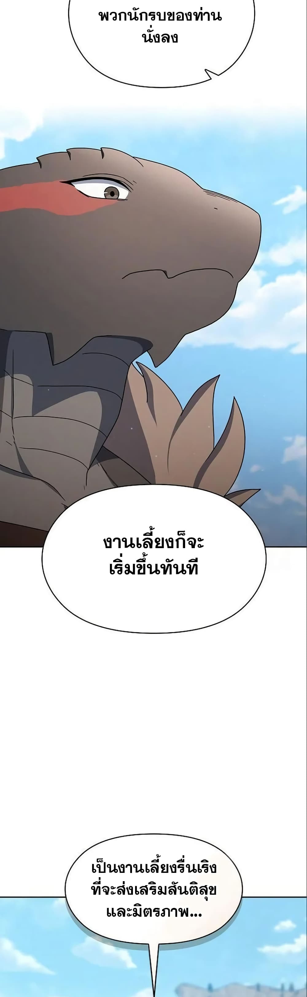 The Nebula’s Civilization ตอนที่ 18 หน้า 47