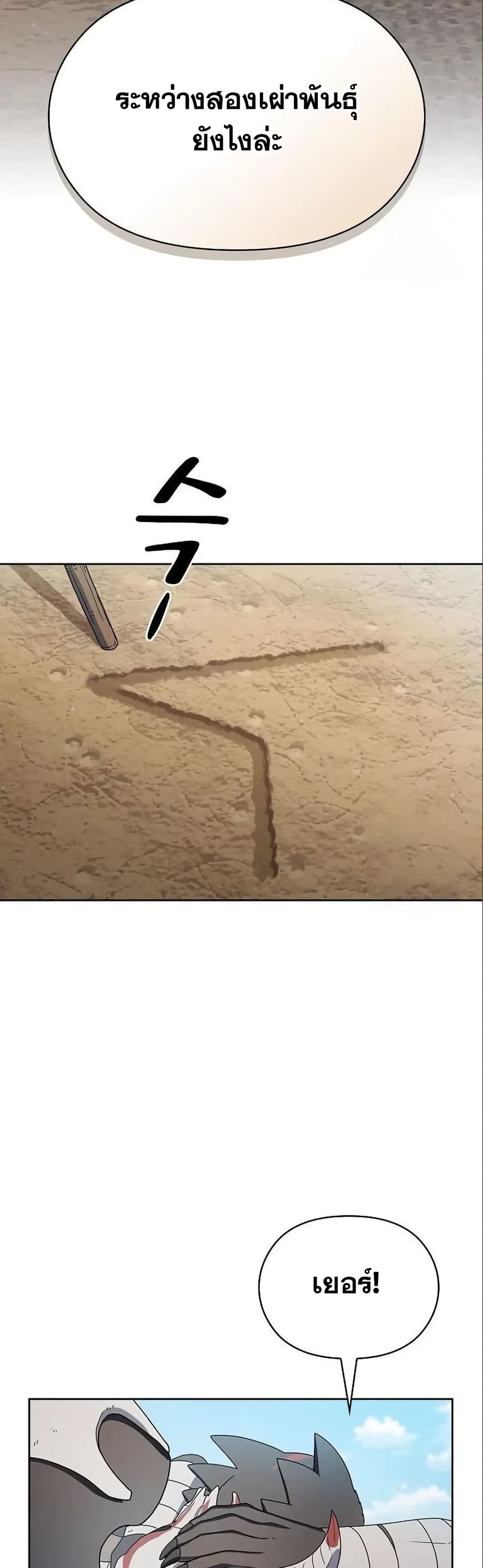 The Nebula’s Civilization ตอนที่ 18 หน้า 49