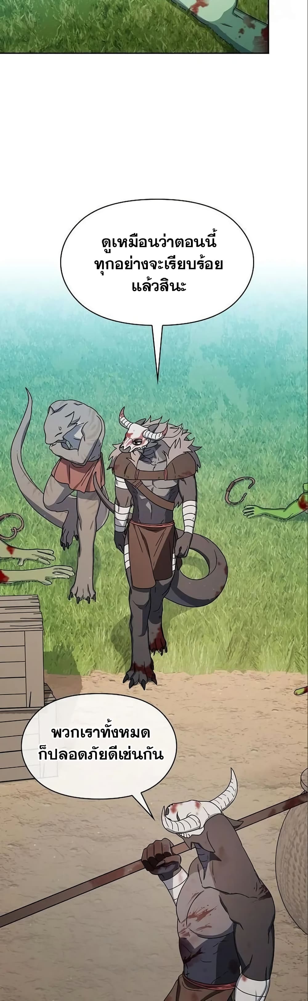 The Nebula’s Civilization ตอนที่ 18 หน้า 58