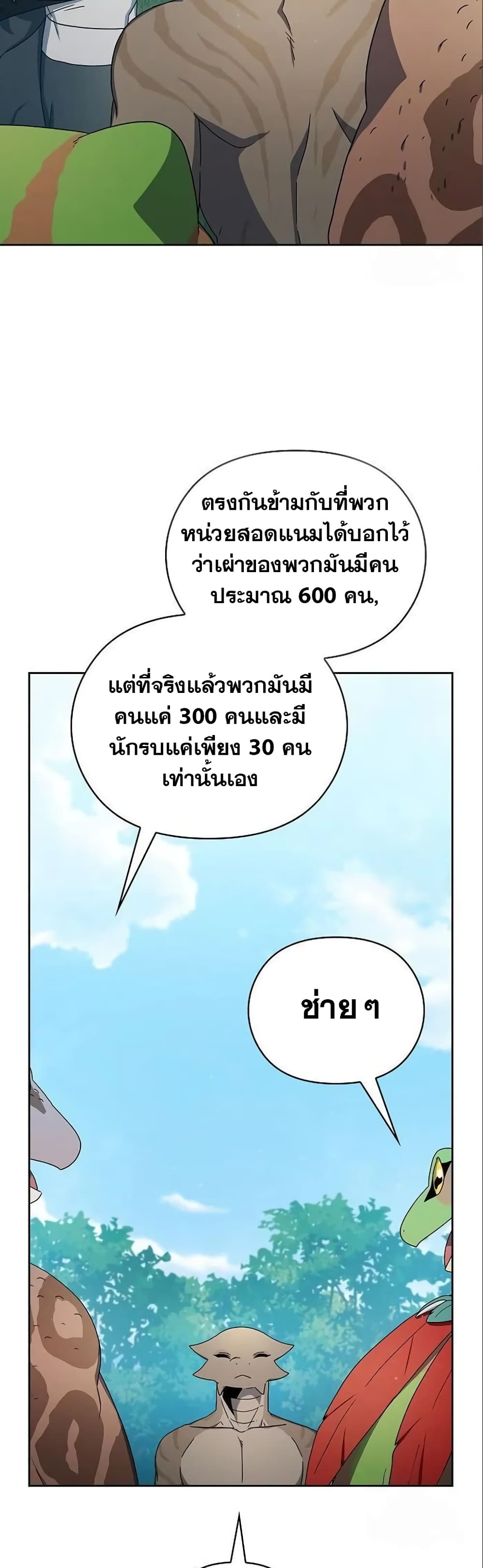 The Nebula’s Civilization ตอนที่ 18 หน้า 6