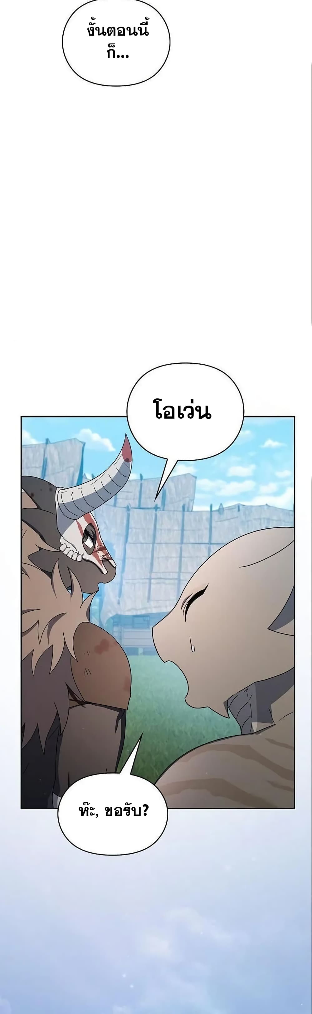 The Nebula’s Civilization ตอนที่ 18 หน้า 60