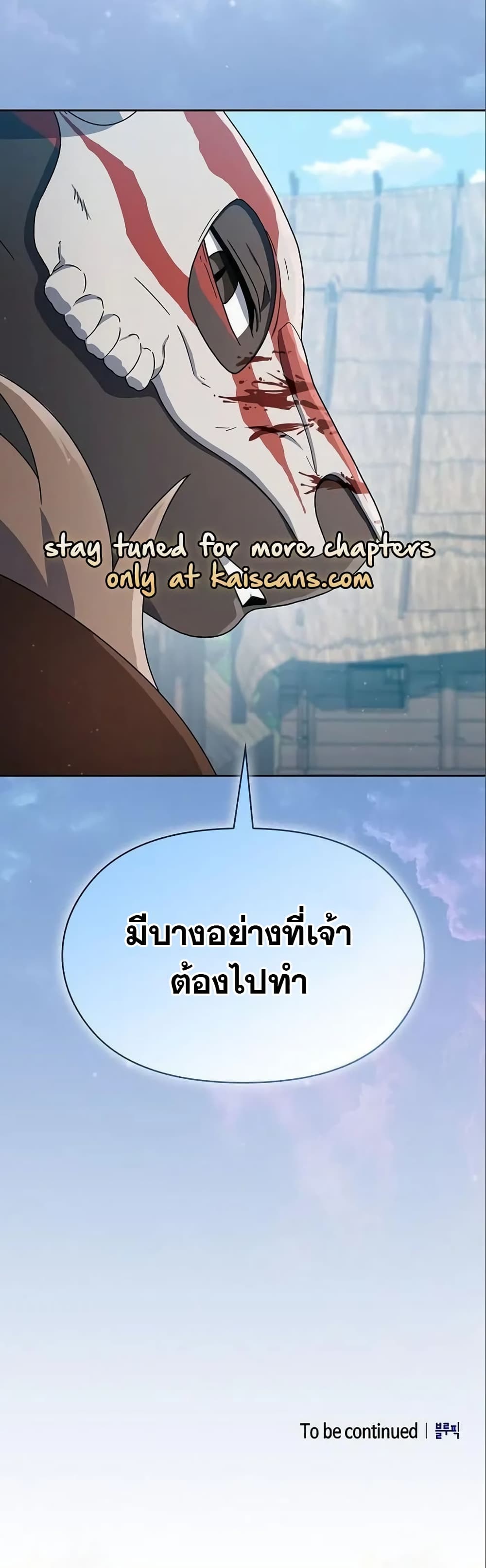 The Nebula’s Civilization ตอนที่ 18 หน้า 61