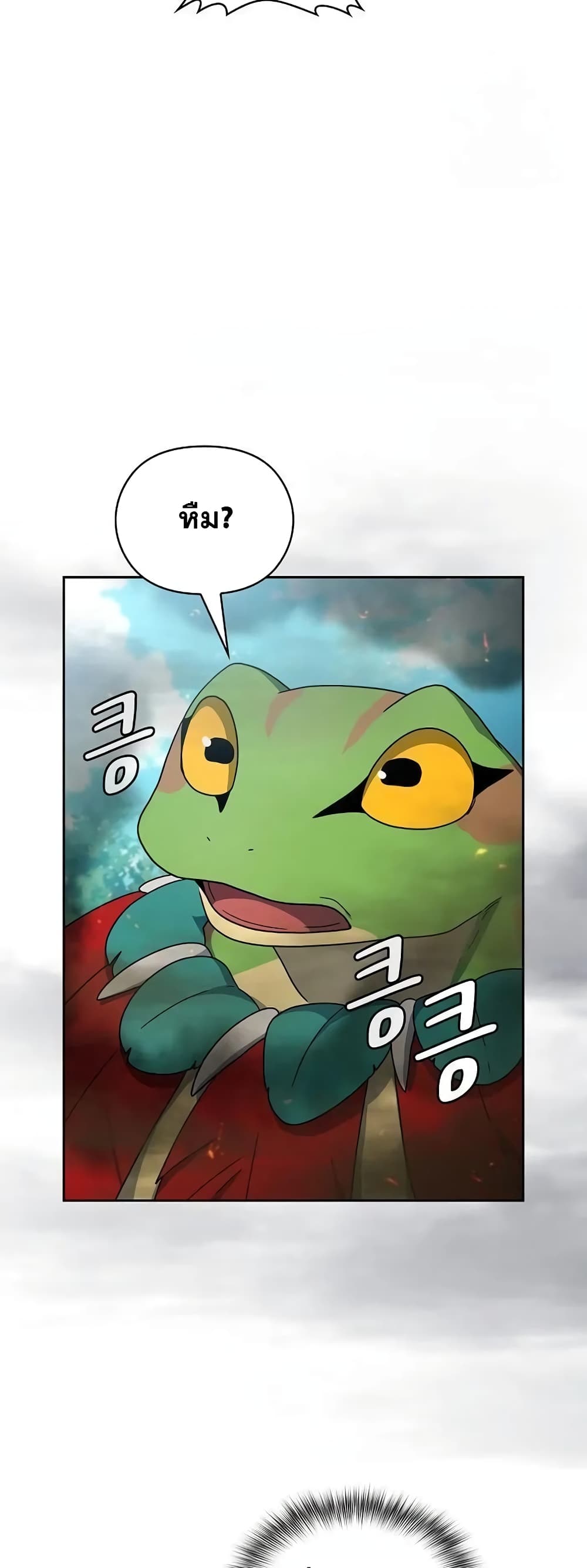 The Nebula’s Civilization ตอนที่ 19 หน้า 17