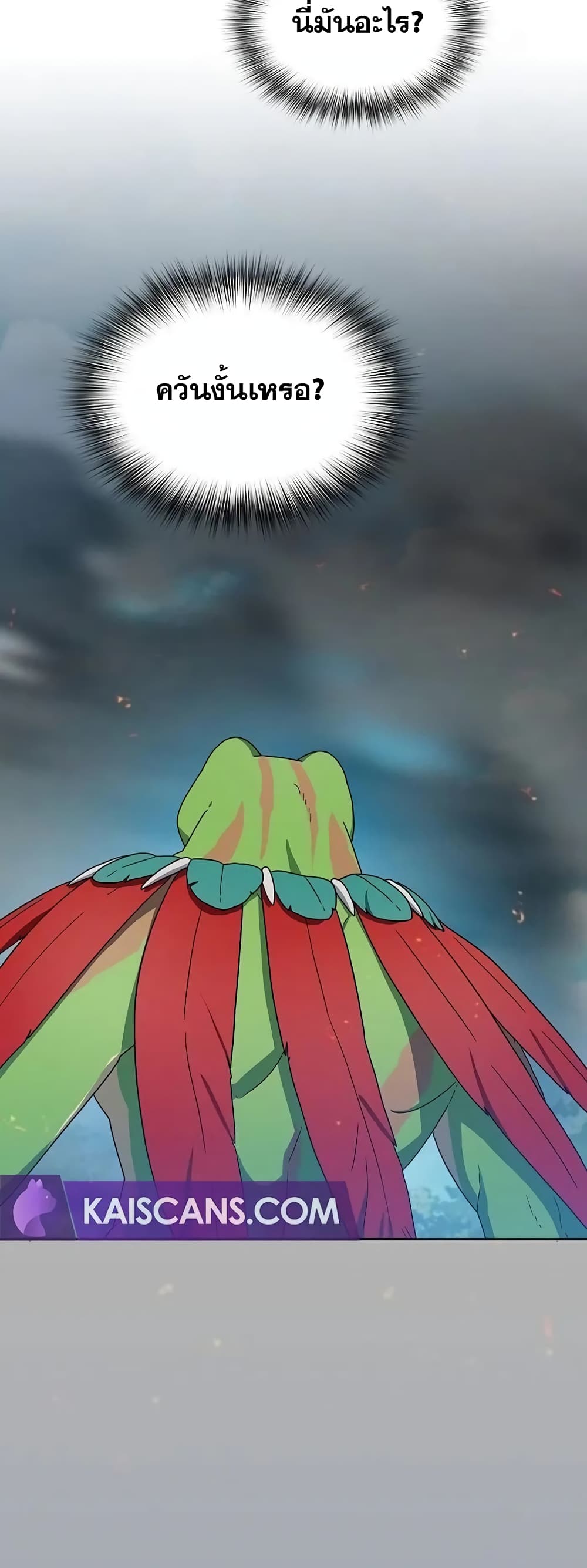 The Nebula’s Civilization ตอนที่ 19 หน้า 18