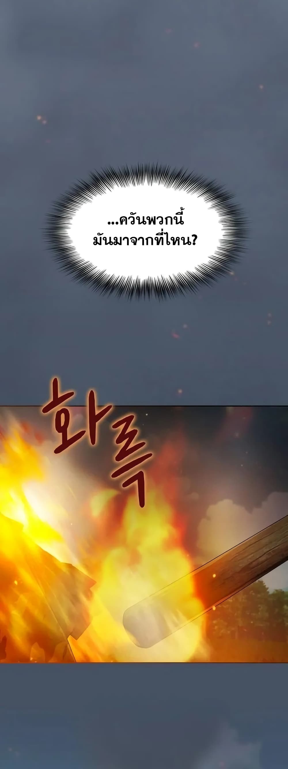 The Nebula’s Civilization ตอนที่ 19 หน้า 20