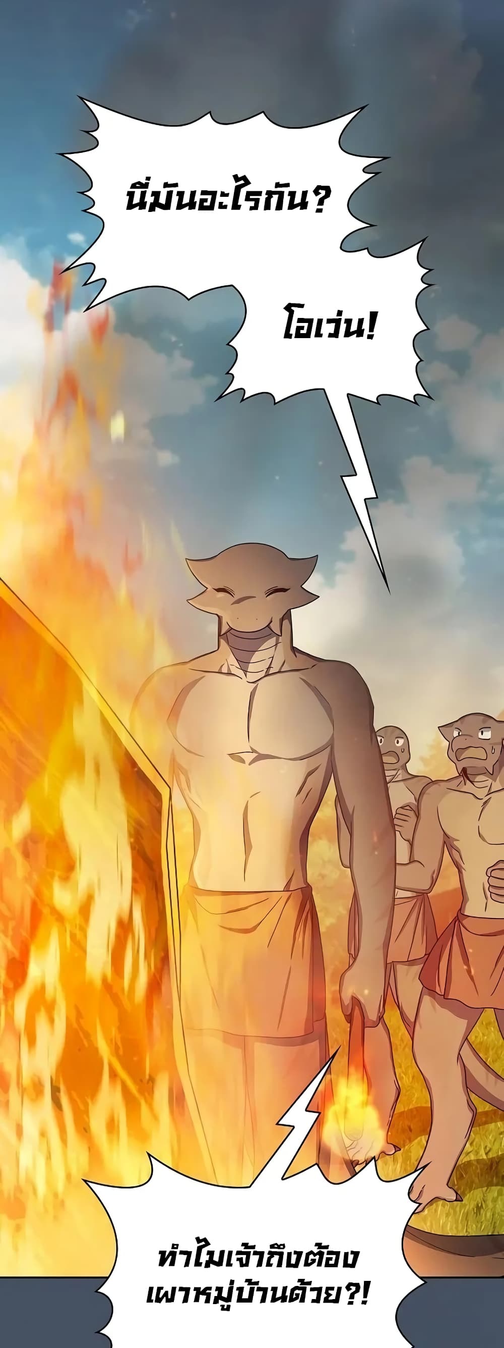 The Nebula’s Civilization ตอนที่ 19 หน้า 21