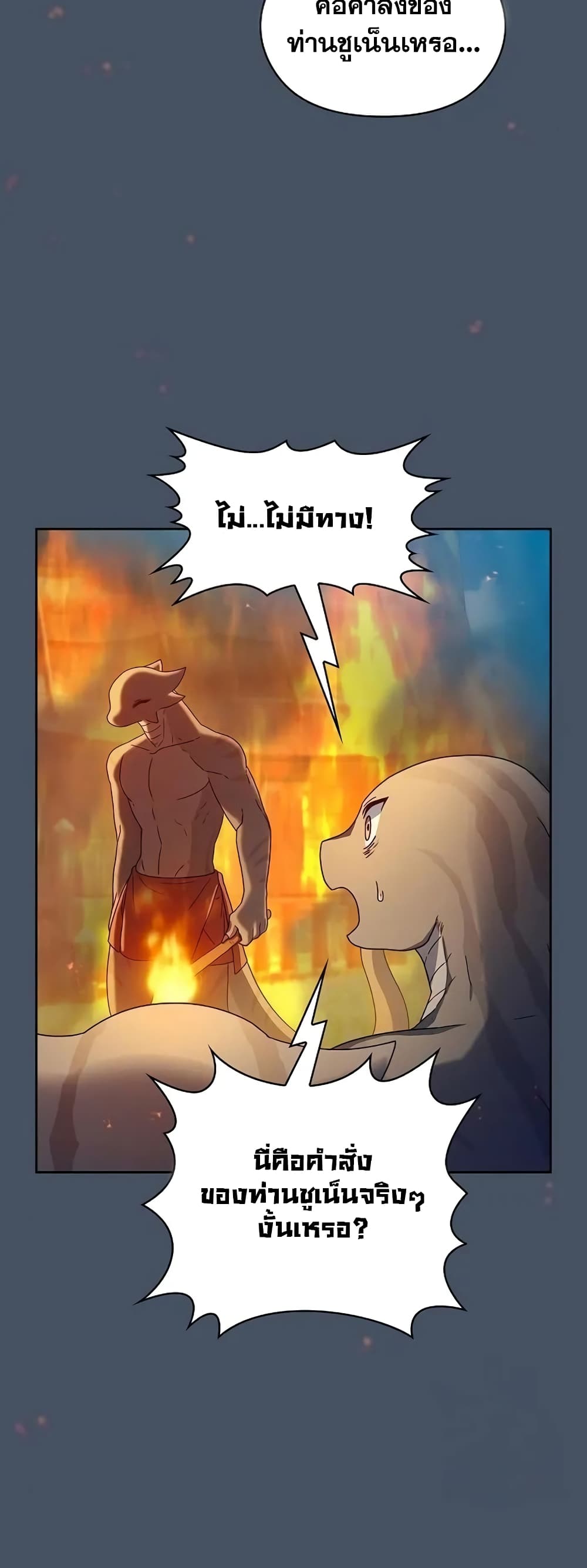 The Nebula’s Civilization ตอนที่ 19 หน้า 23