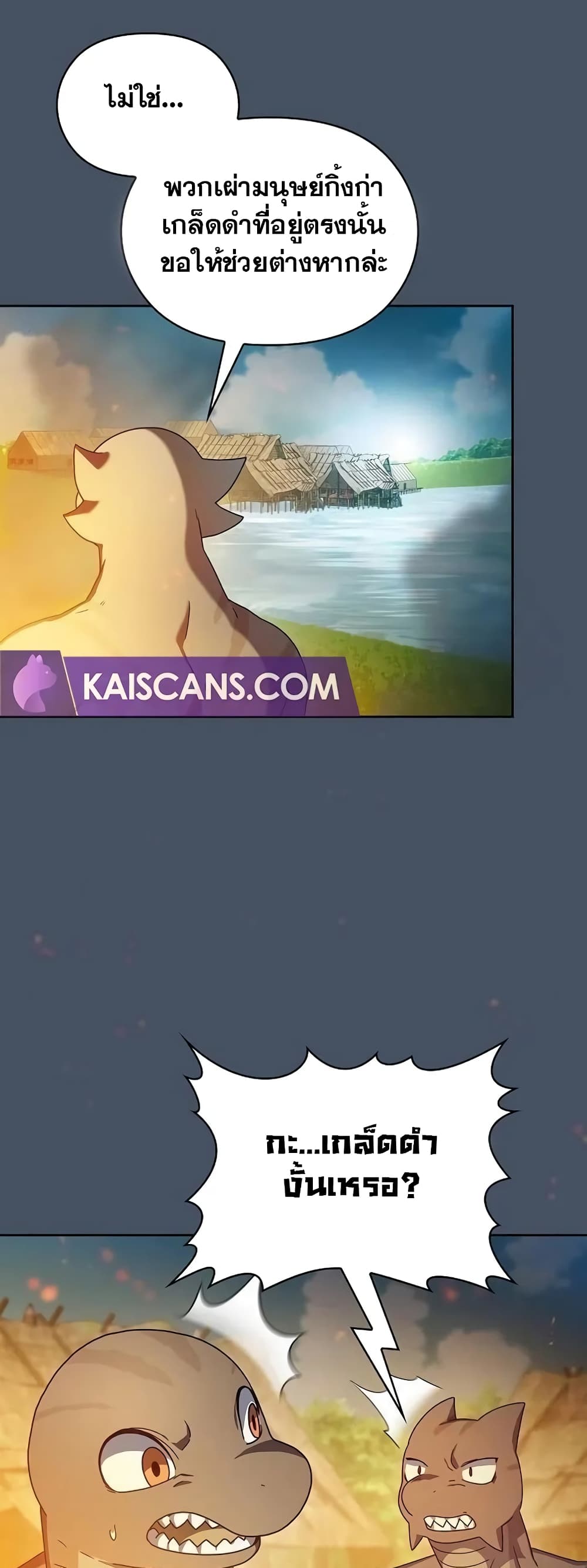 The Nebula’s Civilization ตอนที่ 19 หน้า 24