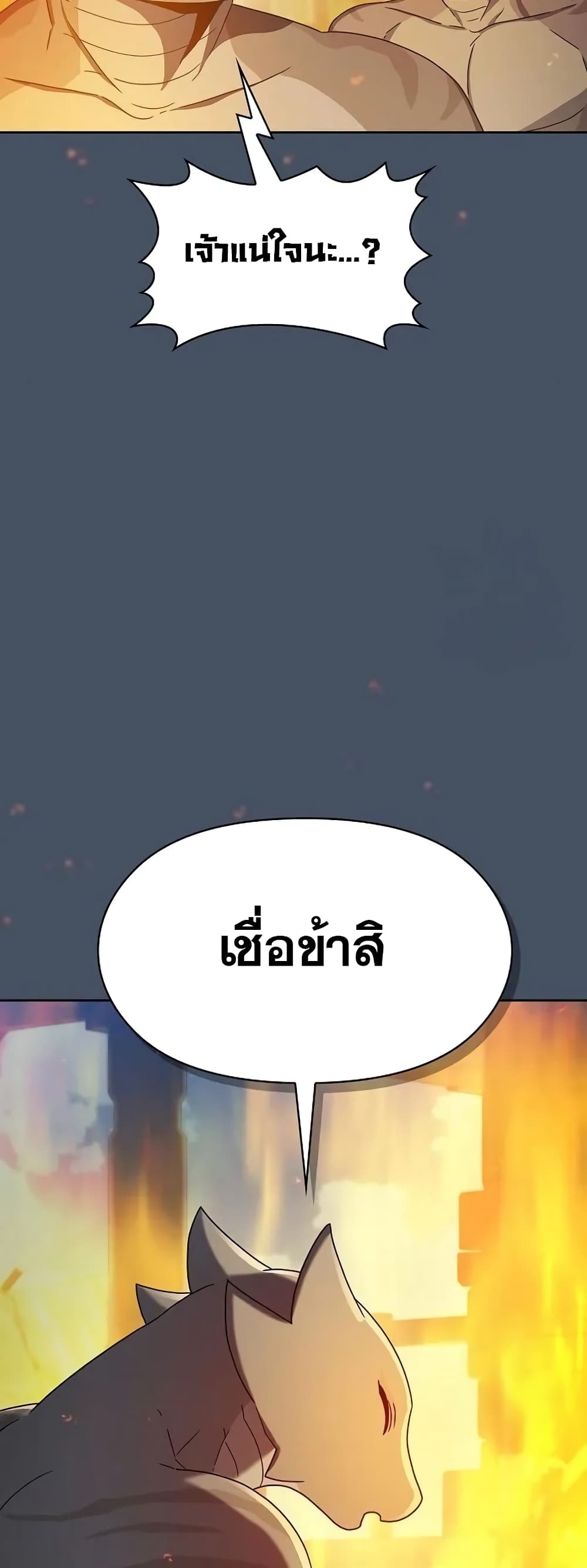 The Nebula’s Civilization ตอนที่ 19 หน้า 25