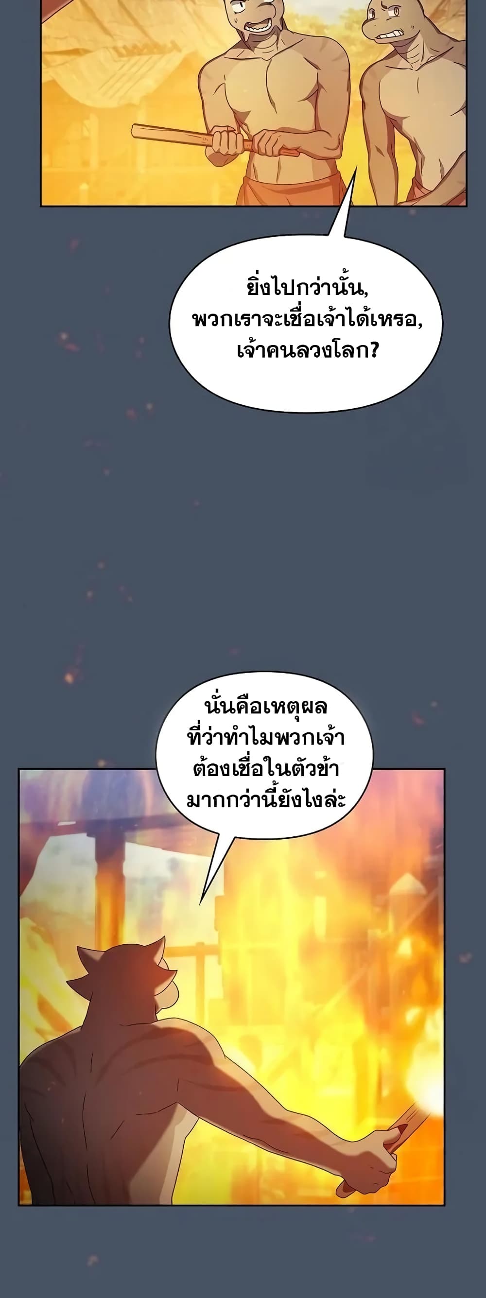 The Nebula’s Civilization ตอนที่ 19 หน้า 27
