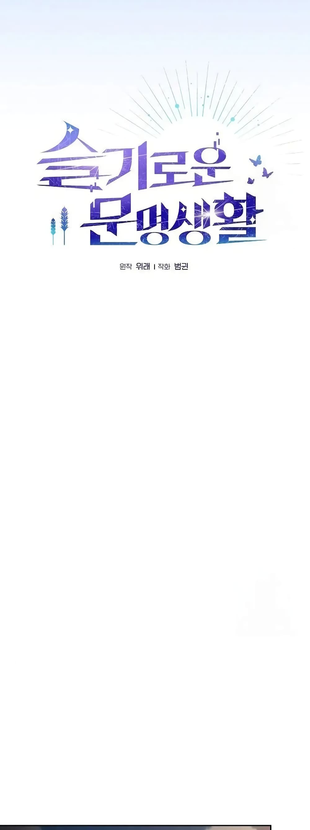 The Nebula’s Civilization ตอนที่ 19 หน้า 31