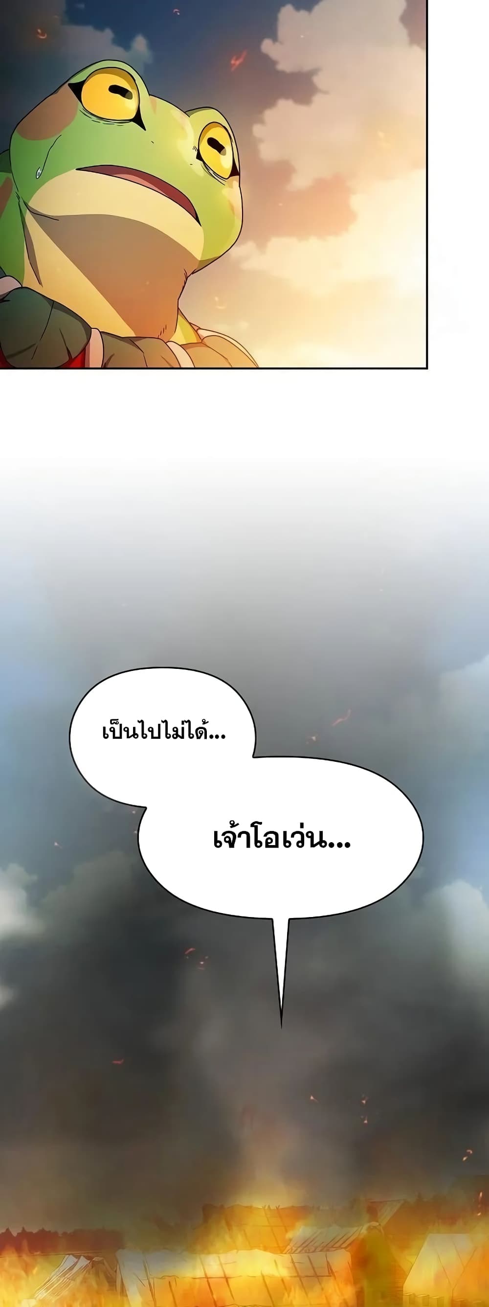 The Nebula’s Civilization ตอนที่ 19 หน้า 32