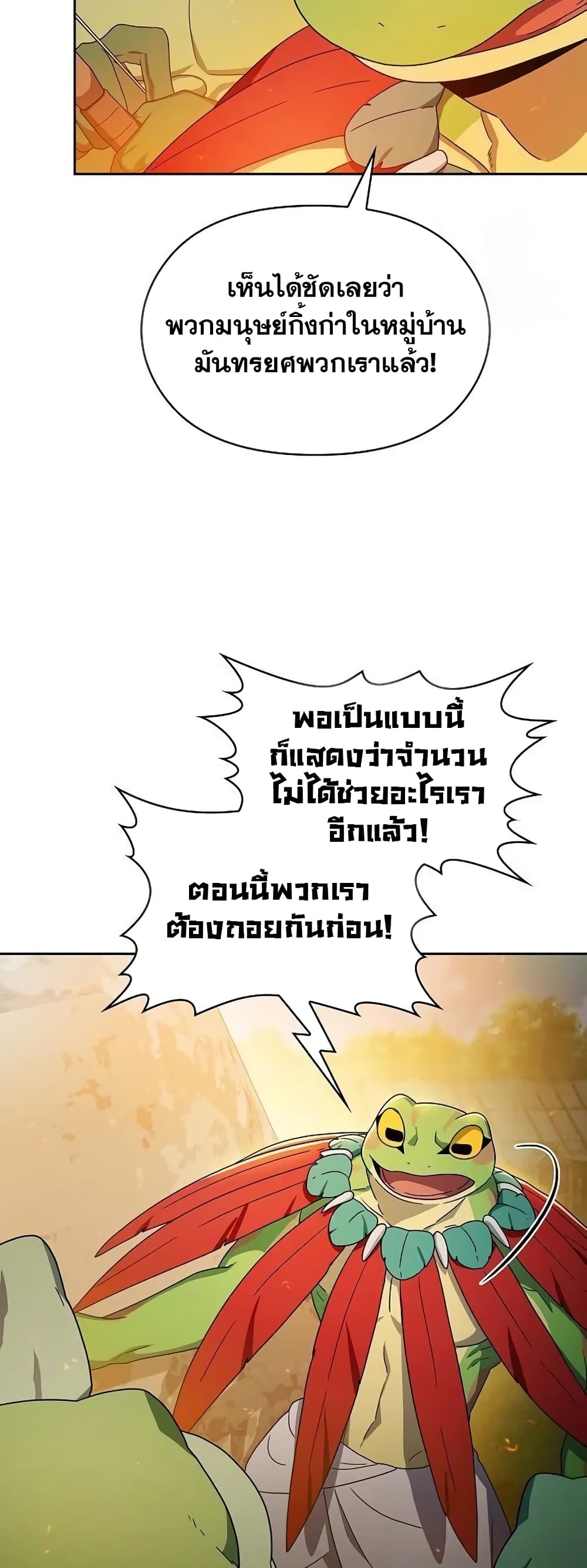 The Nebula’s Civilization ตอนที่ 19 หน้า 34