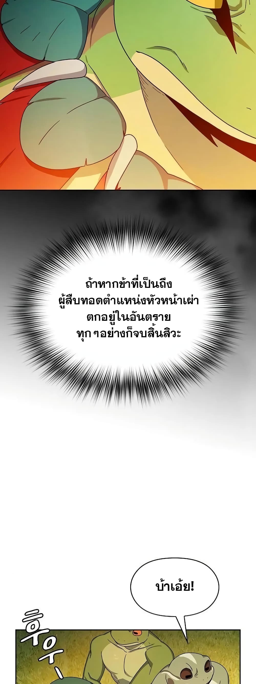 The Nebula’s Civilization ตอนที่ 19 หน้า 36