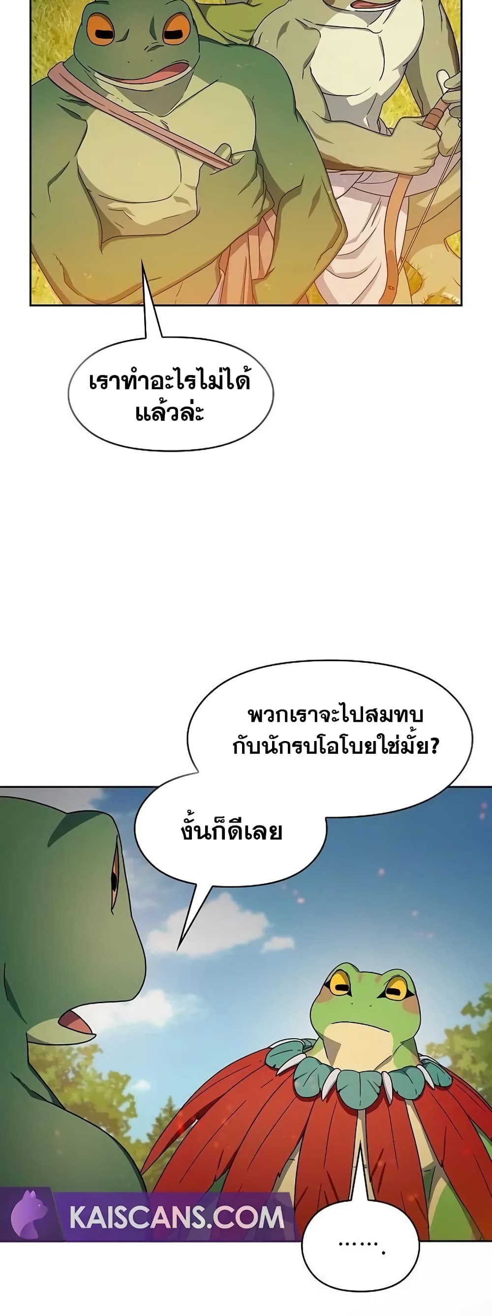 The Nebula’s Civilization ตอนที่ 19 หน้า 37