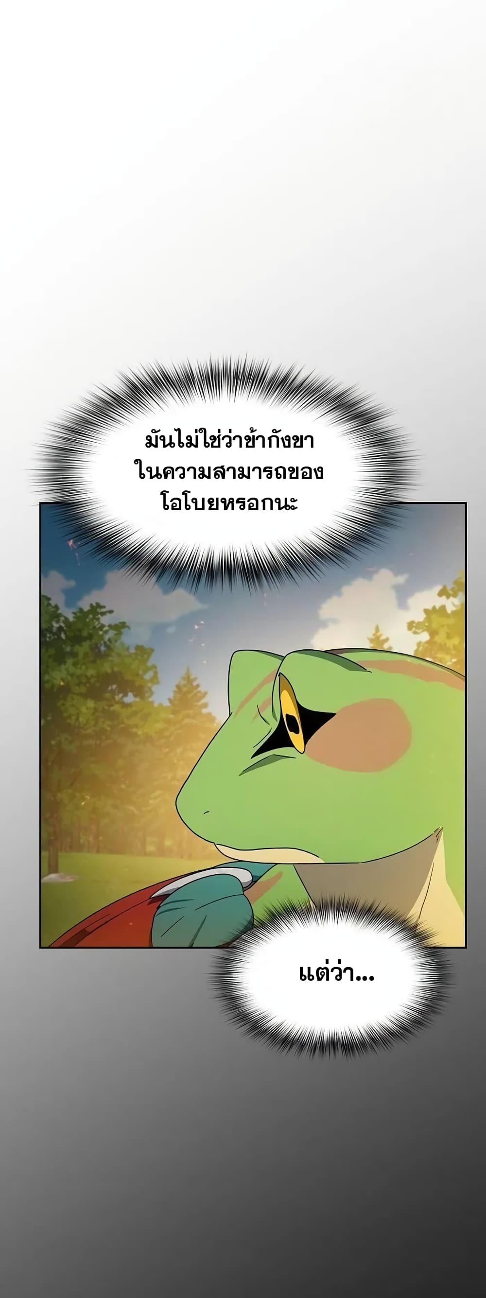 The Nebula’s Civilization ตอนที่ 19 หน้า 38