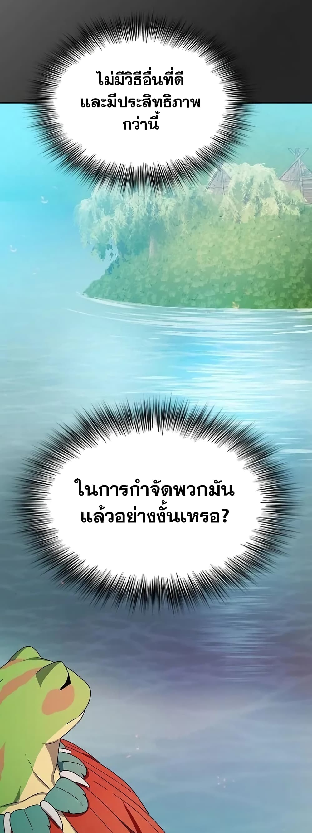 The Nebula’s Civilization ตอนที่ 19 หน้า 39