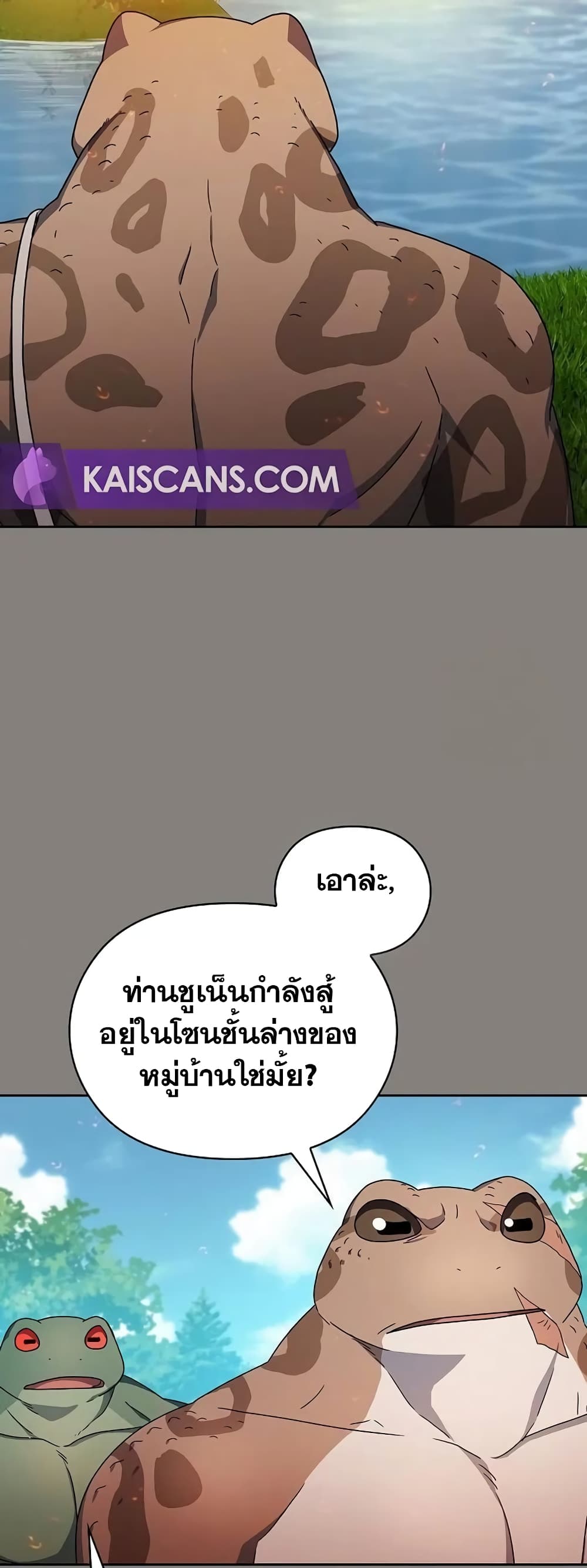 The Nebula’s Civilization ตอนที่ 19 หน้า 43