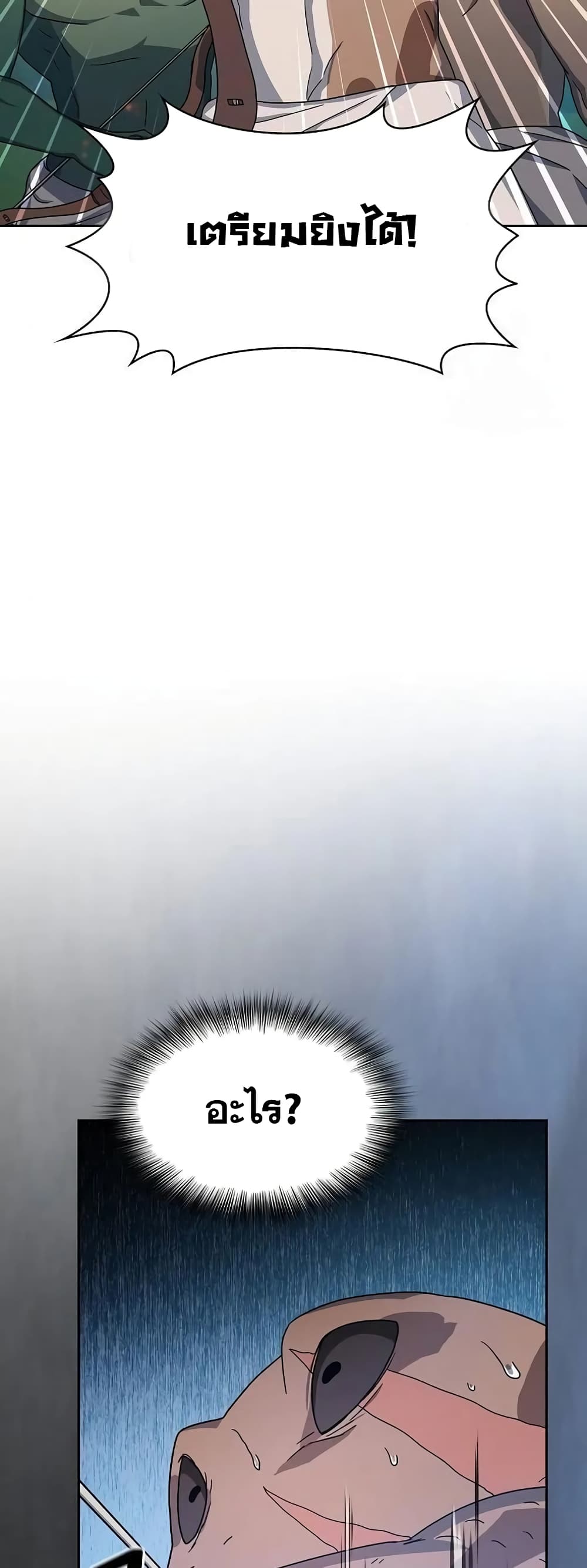 The Nebula’s Civilization ตอนที่ 19 หน้า 52