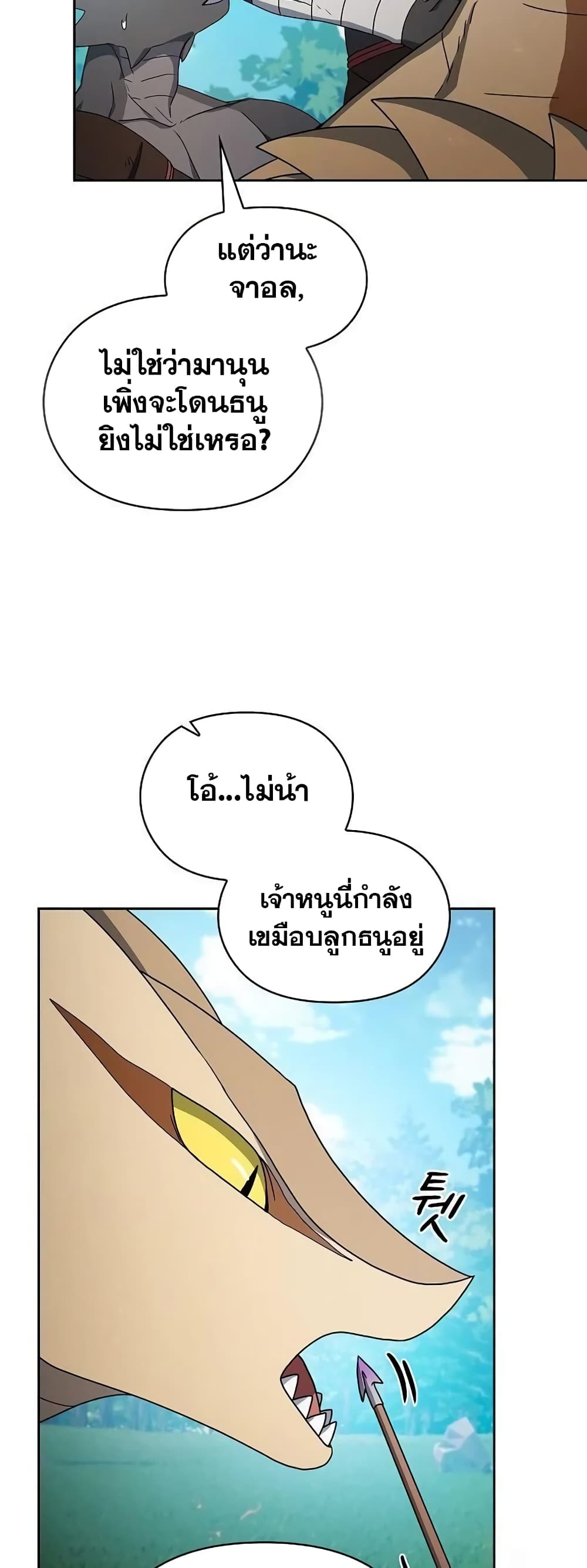 The Nebula’s Civilization ตอนที่ 19 หน้า 60