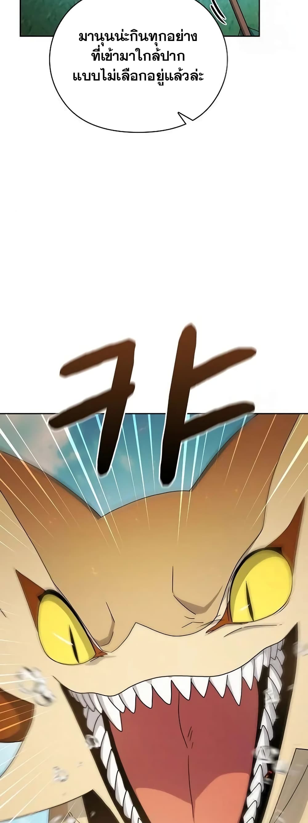 The Nebula’s Civilization ตอนที่ 19 หน้า 61