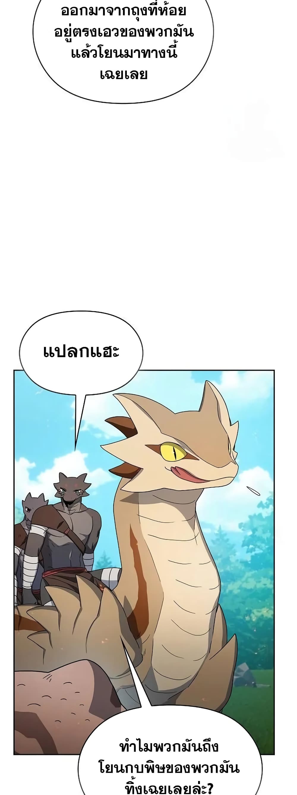 The Nebula’s Civilization ตอนที่ 19 หน้า 76