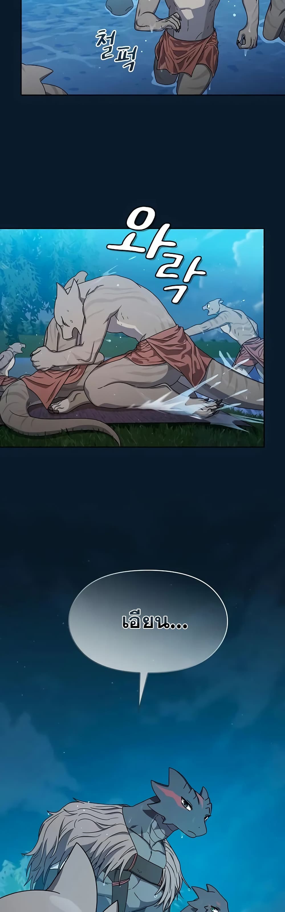 The Nebula’s Civilization ตอนที่ 22 หน้า 12