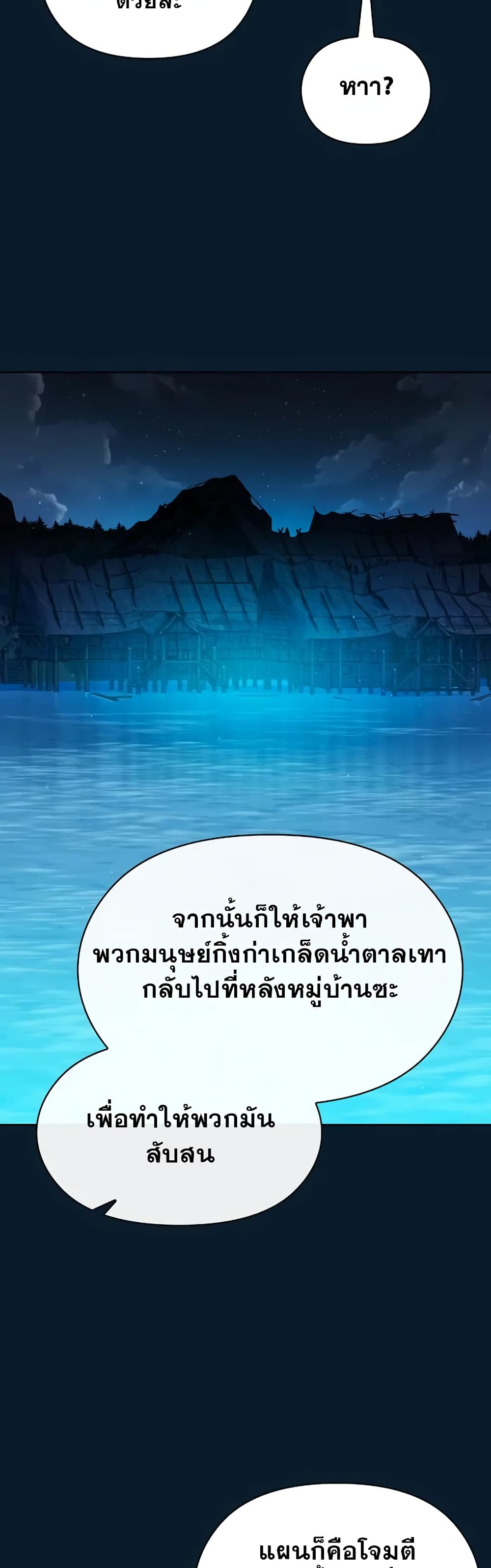 The Nebula’s Civilization ตอนที่ 22 หน้า 14