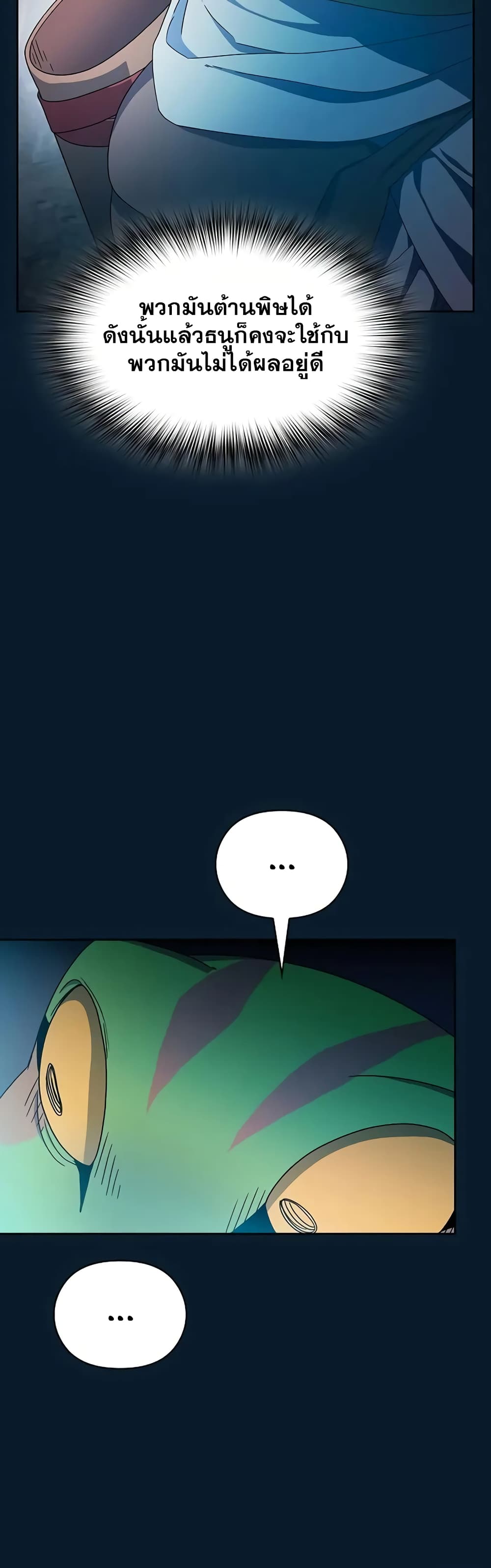 The Nebula’s Civilization ตอนที่ 22 หน้า 31