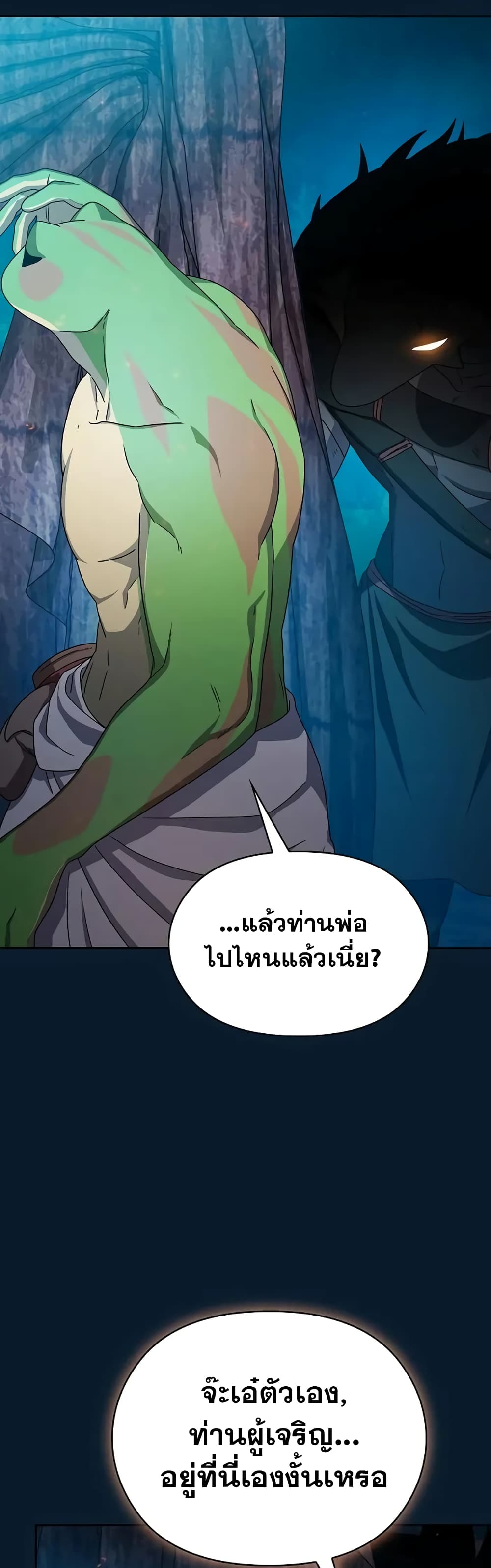 The Nebula’s Civilization ตอนที่ 22 หน้า 32