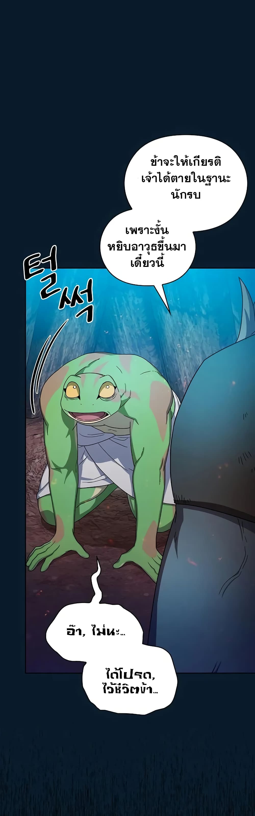 The Nebula’s Civilization ตอนที่ 22 หน้า 35