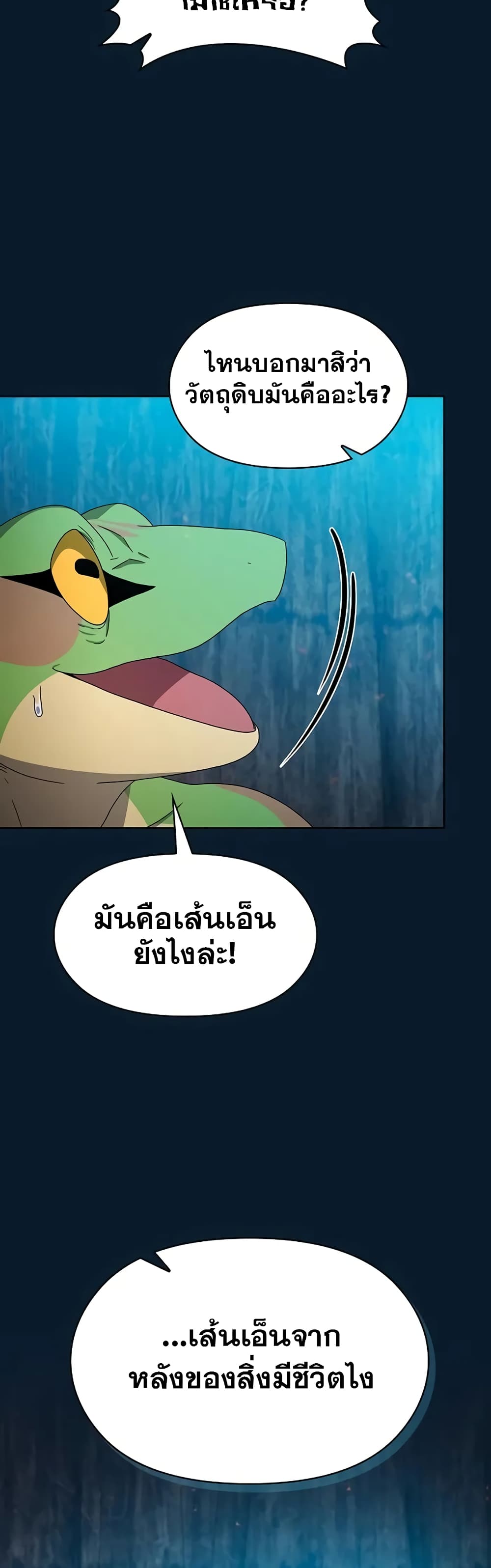 The Nebula’s Civilization ตอนที่ 22 หน้า 39