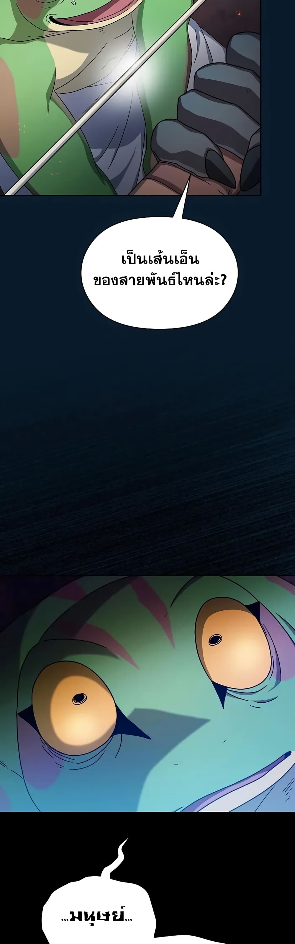 The Nebula’s Civilization ตอนที่ 22 หน้า 41