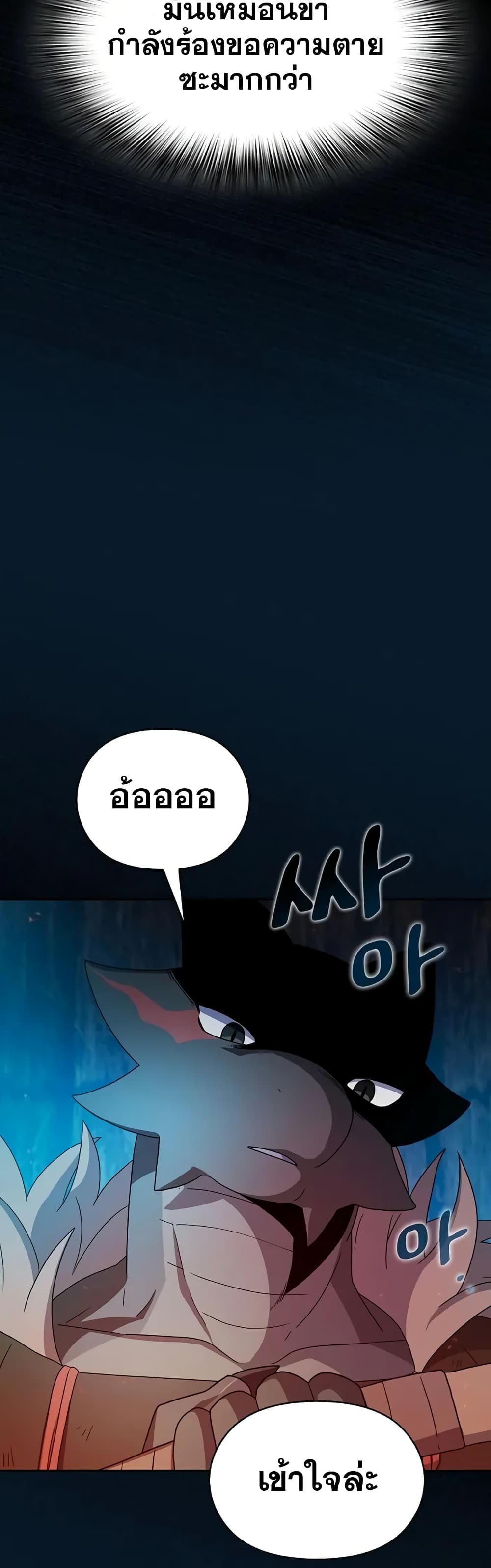 The Nebula’s Civilization ตอนที่ 22 หน้า 43