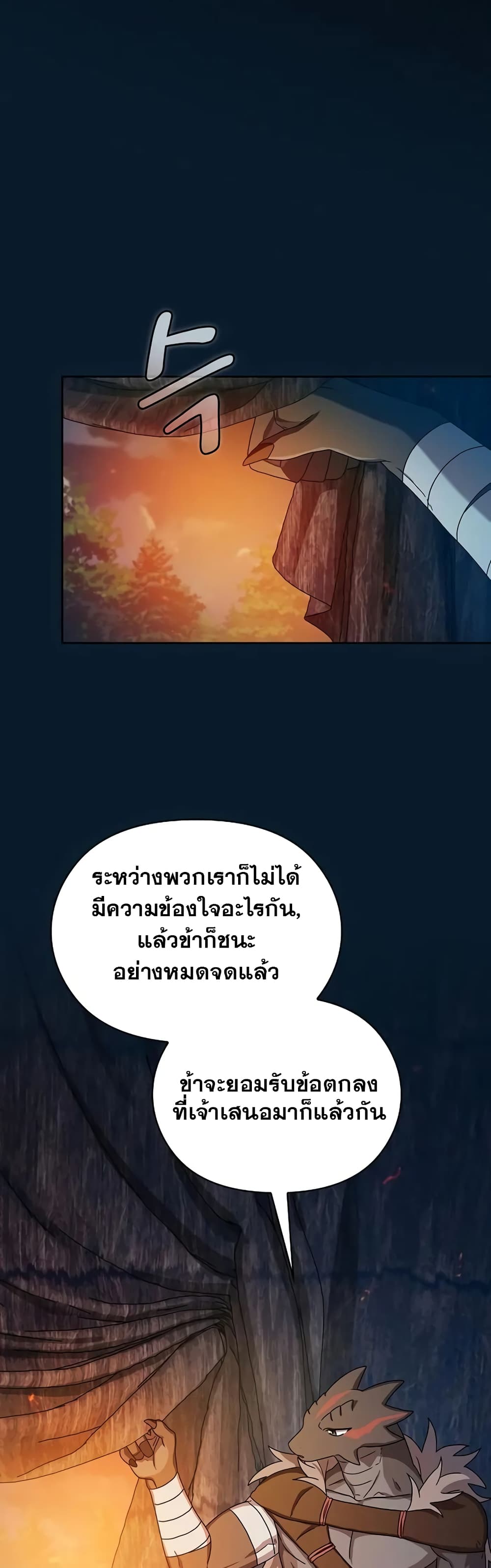 The Nebula’s Civilization ตอนที่ 22 หน้า 44