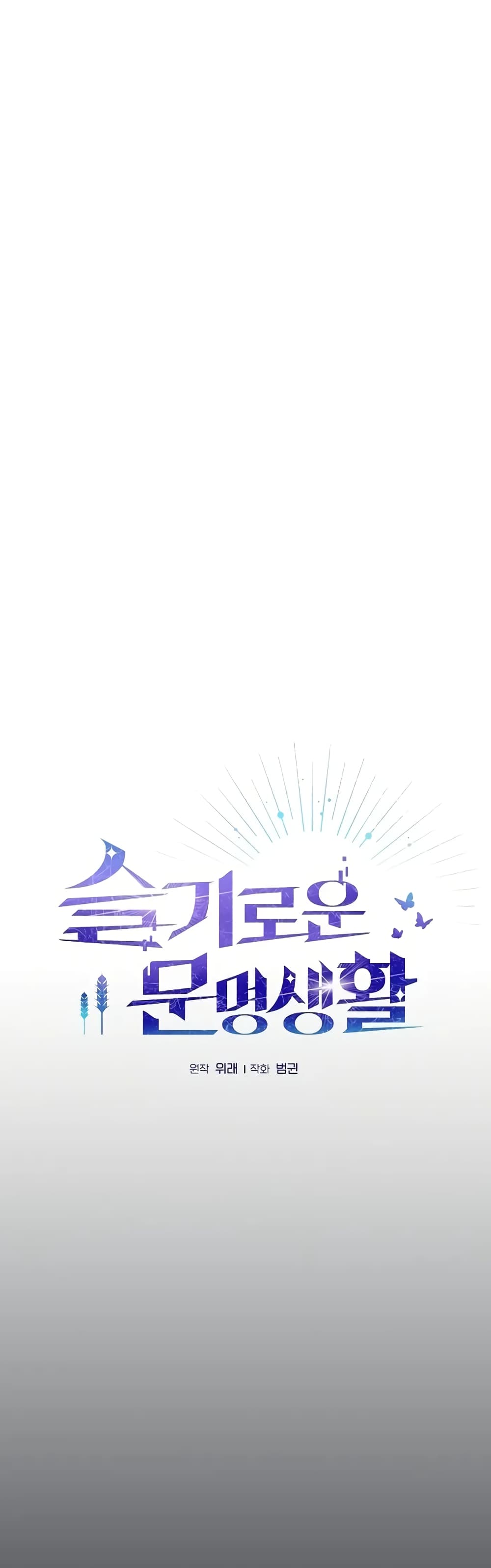 The Nebula’s Civilization ตอนที่ 22 หน้า 8